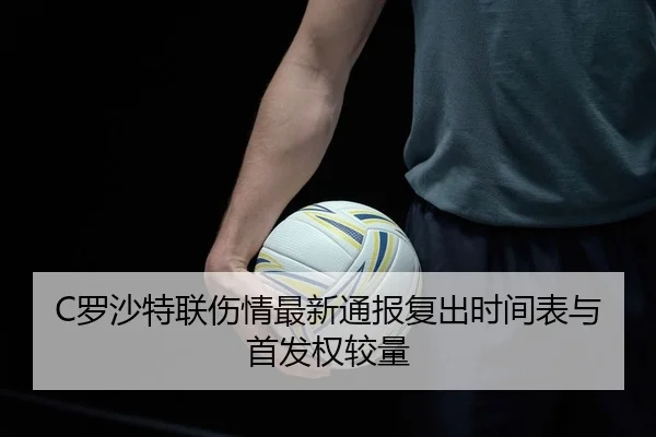luo-sha-te-lian-shang-qing-zui-xin-tong-bao-fu-chu-shi-jian-biao-yu-shou-fa-quan-jiao-liang-2-536.jpg